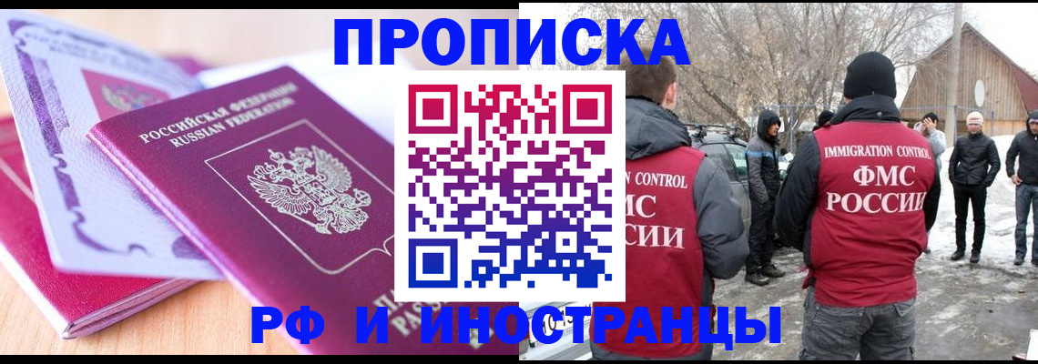 прописка штамп в Екатеринбурге