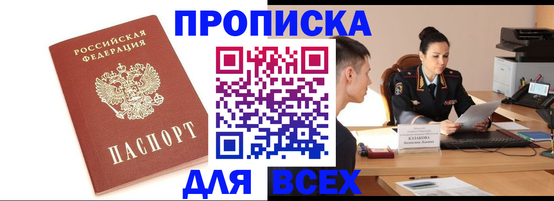 прописка гарантия в Екатеринбурге