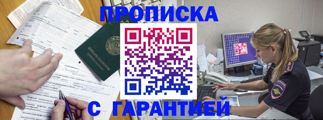 прописка для работы в Екатеринбурге